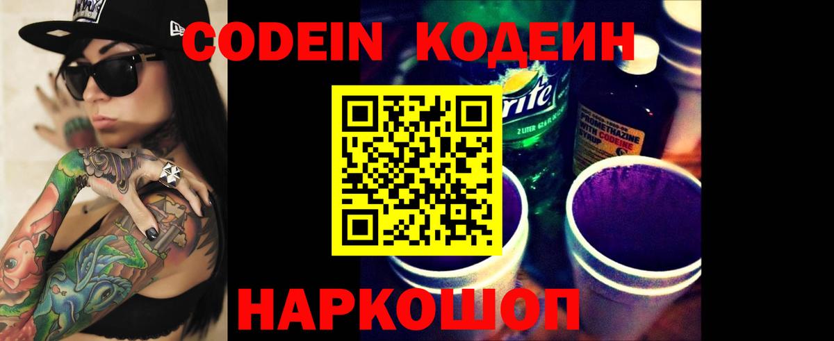 Codein напиток Lean (лин) Карабулак