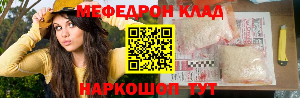 Меф мяу мяу мука Карабулак