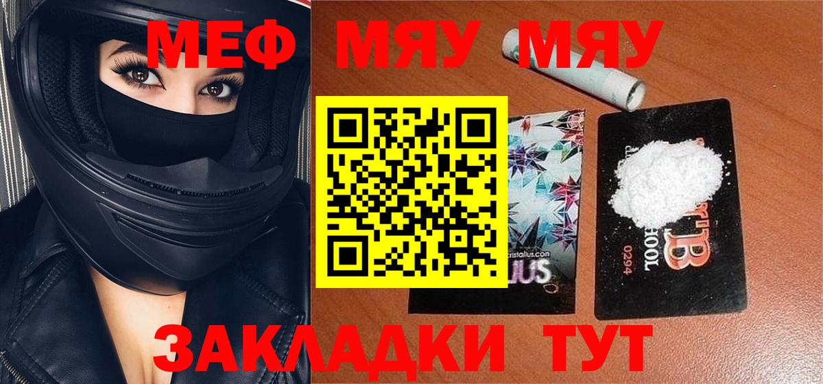 Карабулак  Меф кристаллы  МЯУ-МЯУ  Вход с VPN 